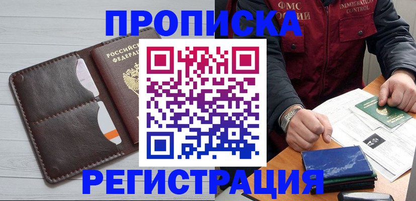 прописка 2025 в Алатыре