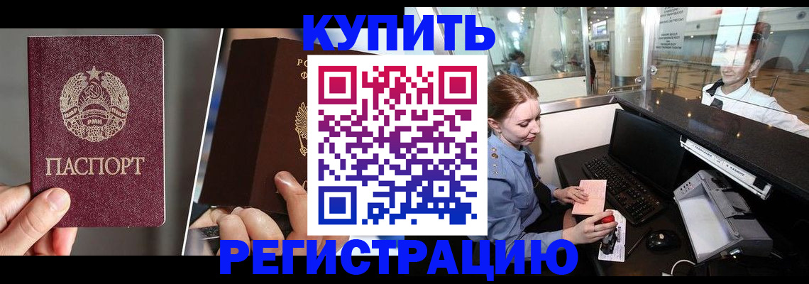 временная регистрация купить в Алатыре